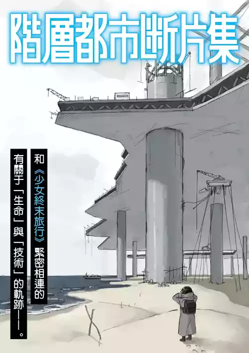 [Tsukumizu] Kaisou Toshi Danpenshuu Ch. 2 Telepathy | 阶层都市断片集 第二话 心靈感應 [Chinese] [五月雨汉化组]
