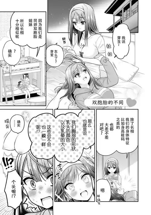 [Yakiniku Teishoku] Futago Difference | 双胞胎的不同 (Kinou Shita noni Oboetenai no? Yuri Ecchi Tanpenshuu) [Chinese] [Dokiki漢化社] [Digital]