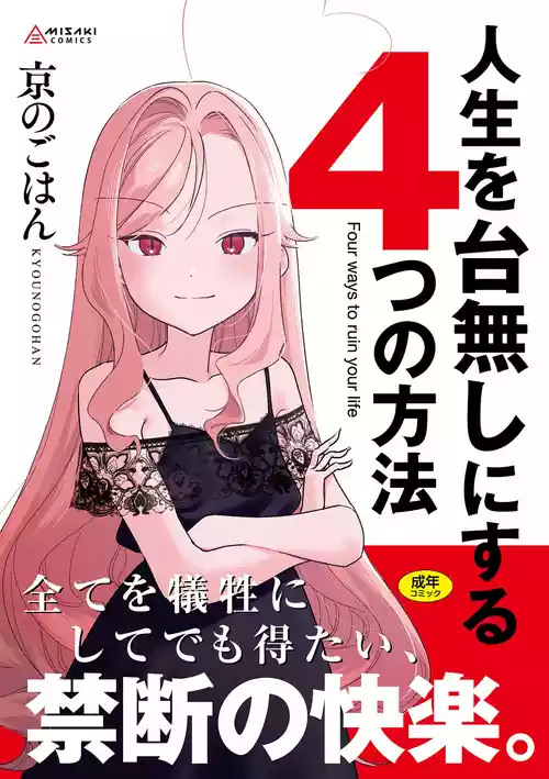 [Kyou no Gohan] Jinsei o Dainashi ni suru Yottsu no Houhou [Digital]