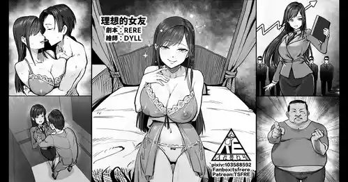 [RERE] 理想的女友 [Chinese]