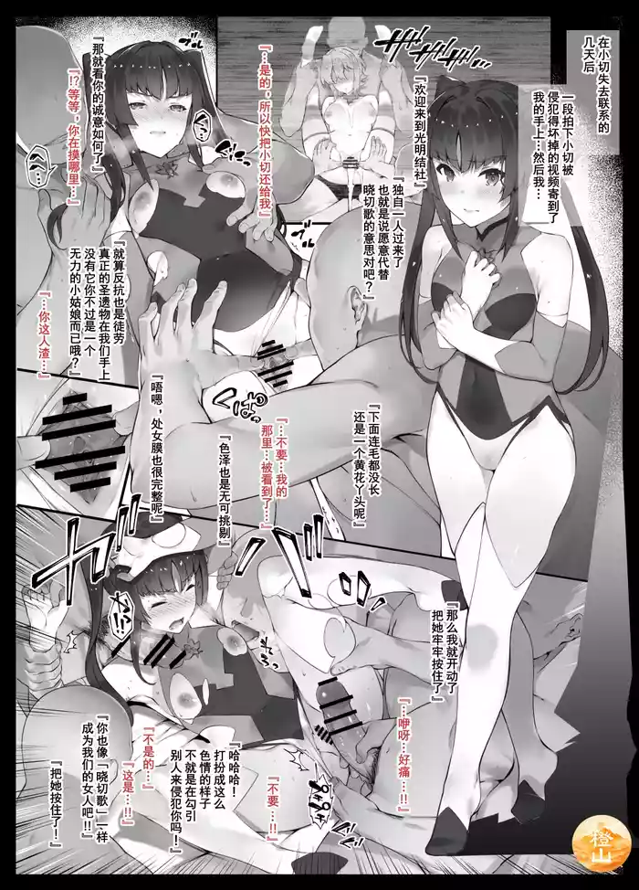 [Tachibana Yuu] Symphogear Tsuku 〇 Shirabe Rinkan | 战姬绝唱Symphogear 月〇调轮奸 (Senki Zesshou Symphogear) [Chinese] [橙山汉化组]