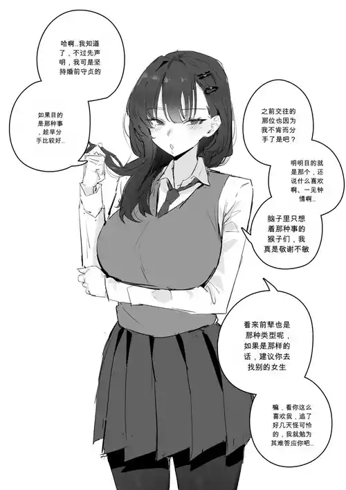 [kkan] 혼전순결 여자친구...manhwa chinese {个人ai机翻}