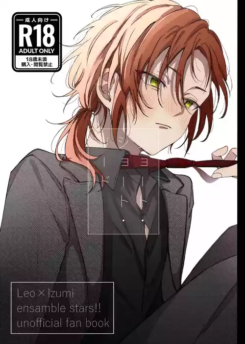 [girasole (riita)] ショート・ショート・リード (Ensemble Stars!) [Digital]