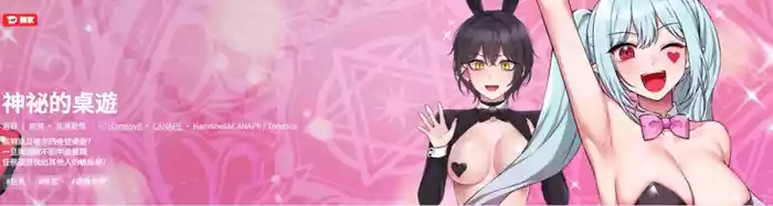 [CANAPE & Hamsovil ] 神秘的桌游 | 神祕的桌遊 1-11 [Chinese] [Ongoing]
