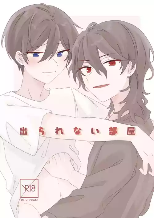 [鳥が好き (鈴巳)] 出られない部屋 (Ensemble Stars!) [Digital]