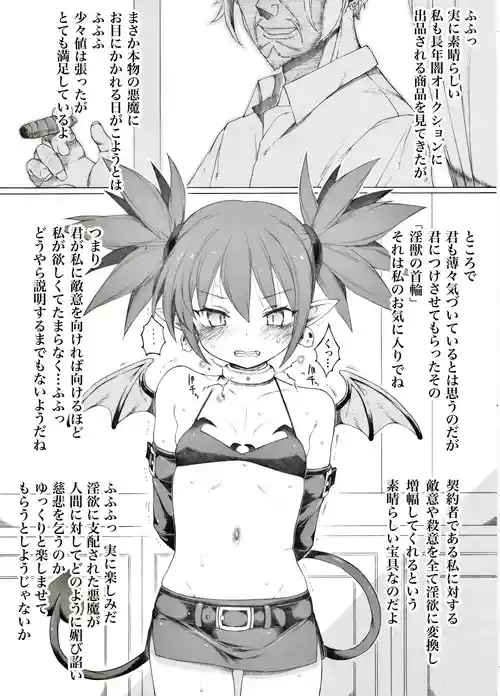 [Itano Chiharu] Choujikuu Bishoujo Akuma ga Hobaku Sareta You desu (Makai Senki Disgaea)