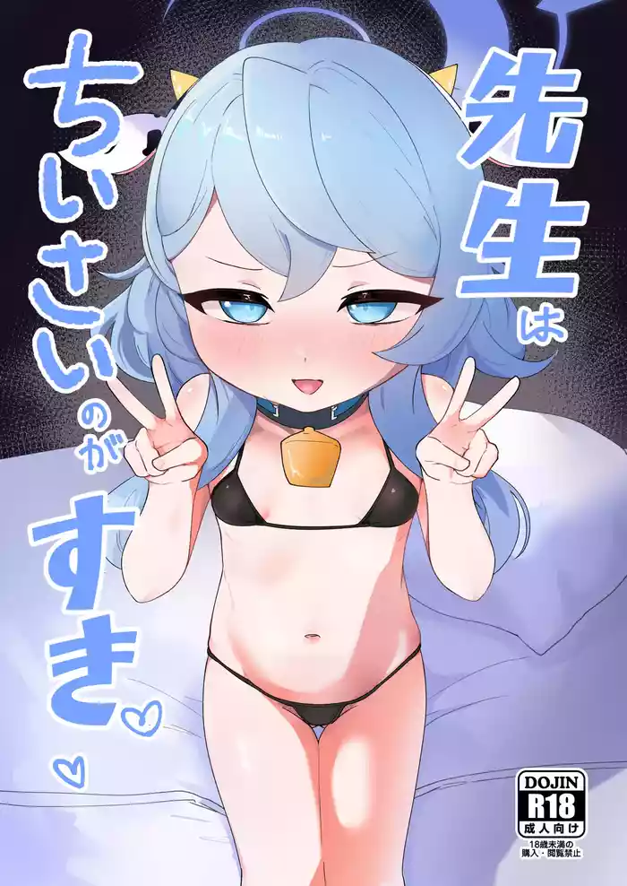 [Shinrinki Park (RINKi)] Sensei wa Chiisai no ga Suki (Blue Archive) [Digital]