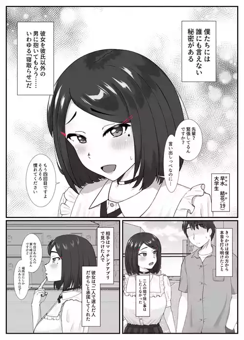 [小蕎麦唯井] 寝取らせのはずが、僕の健気な彼女は裏でガッツリ調○されていて……