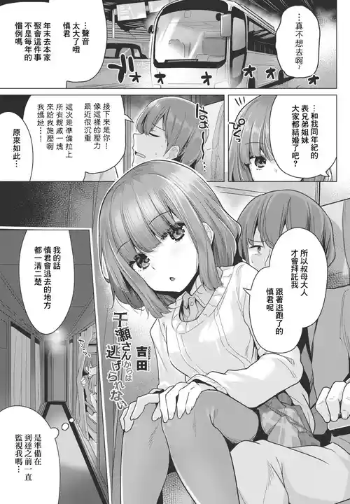 [Yoshida] Senrai-san kara wa Nigerarenai (COMIC Penguin Club 2024-01) [Chinese] [Digital]