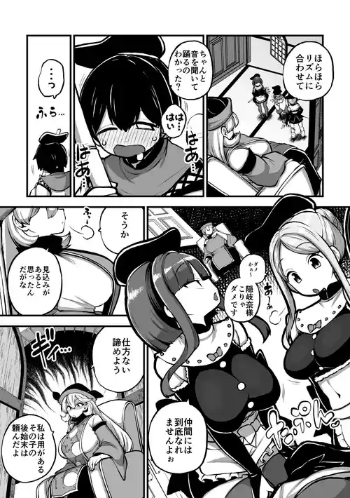 [暇人のいず] クライジーバックダンサーズと新米童子