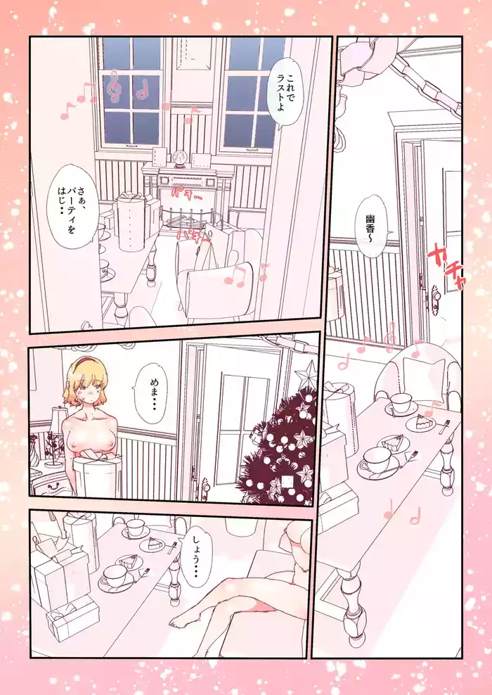 [nonmikan]skeb案件 [R-18] #skeb #アリス #幽香