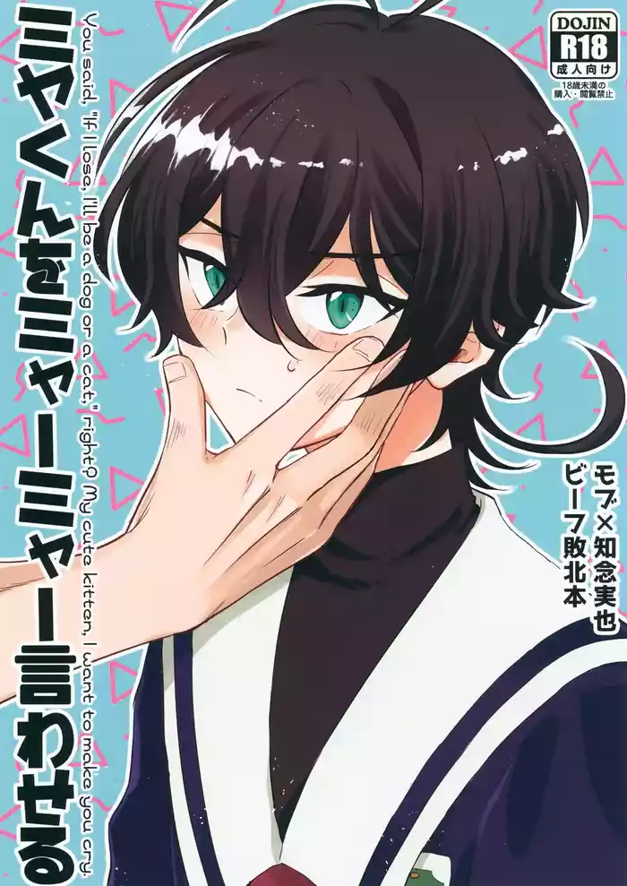 (Chou OPEN THE GATE! 2021) [Ultra Lemon (Mihiru)] Miya-kun o Mya-mya Iwaseru (SK8 The Infinity)