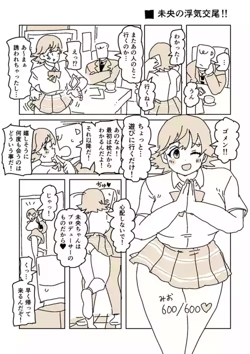 [LFTN] 未央のうわきこうび‼︎ (アイドルマスターシンデレラガールズ)