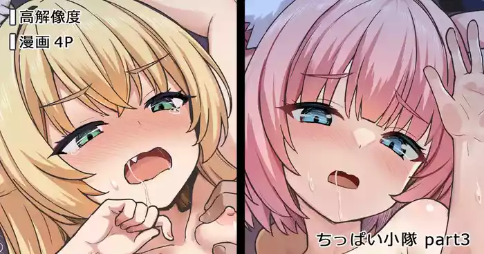 [milkshake] ちっぱい小隊 (ブルーアーカイブ) [Decensored]