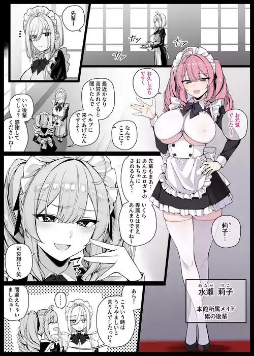[りゆさ] 坊ちゃまに陰口を聞かれてお仕置きされる生意気な後輩メイドさん① EP12