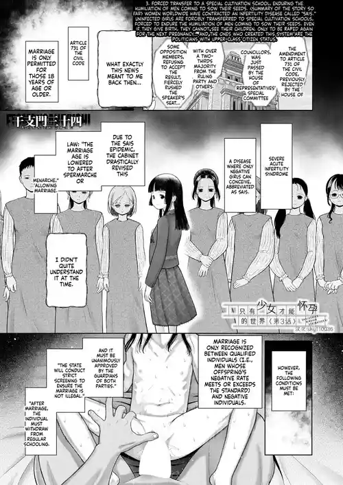 [Etonmon Snjuushi] Shoujo shika Ninshin dekinai Sekai 〈dai 3-wa〉[English] [ScanMTL]