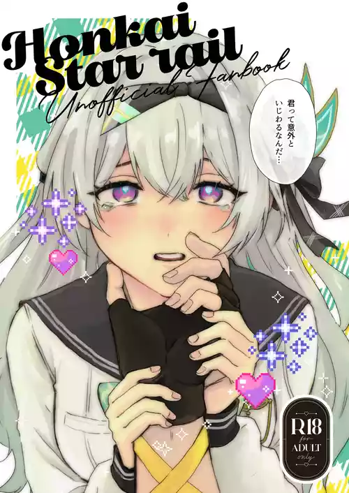 [Gentei Bunguten (Keshigomu)] Kimi tte Igai to Ijiwaru nan da (Houkai: Star Rail) [Digital]