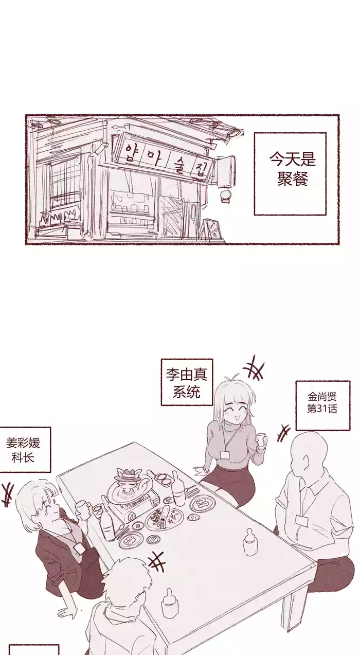 [YAMMA] 쪼옵쪼옵 한국의 흔한 회식문화 chinese {个人ai机翻}