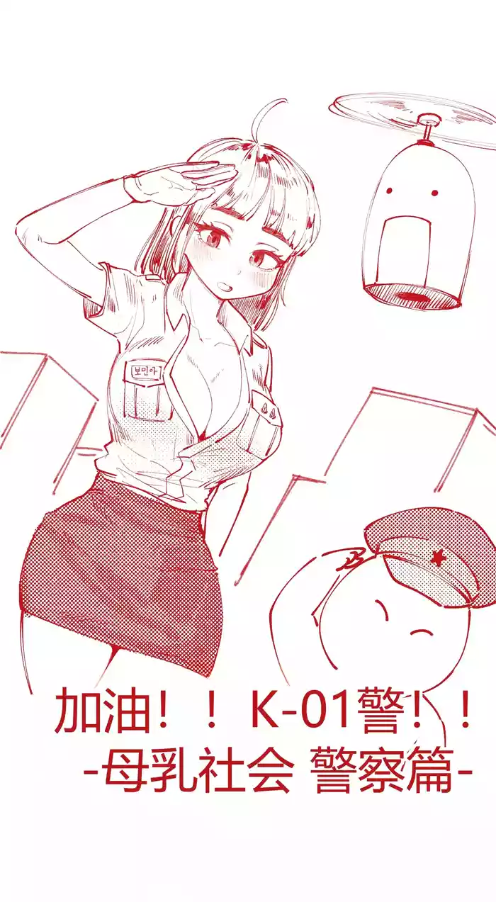[YAMMA] 힘내라!! k-여경!!! chinese {个人ai机翻}