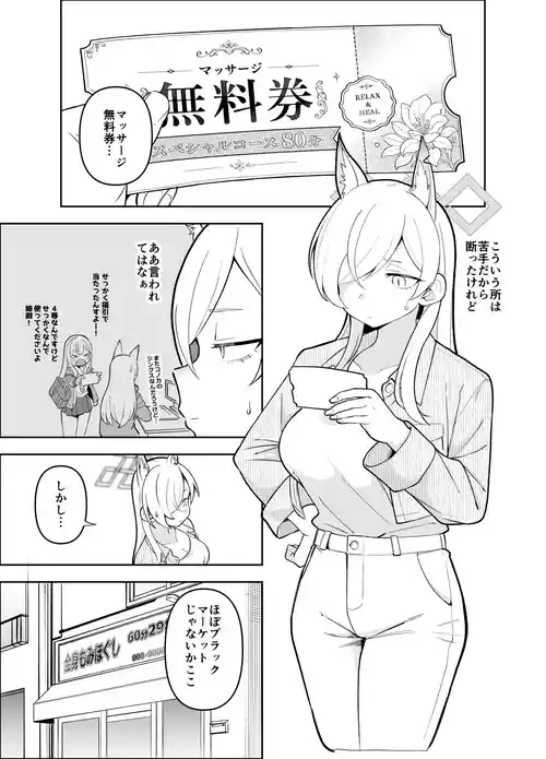 [ぱんやかわ] skeb依頼 マッサージ店のキャンペーンで来てみたら (ブルーアーカイブ)