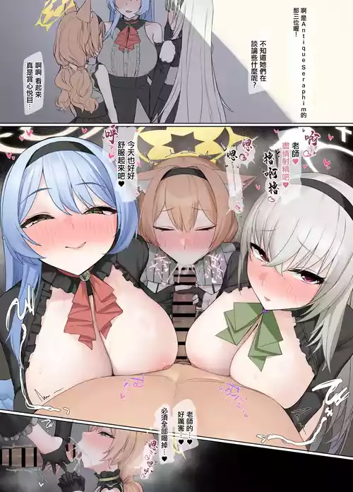 [Karakari] Antique Seraphim (Blue Archive) [Chinese]