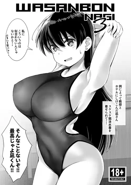 [wa] WASANBON NAGI3 (Ruri no Houseki)