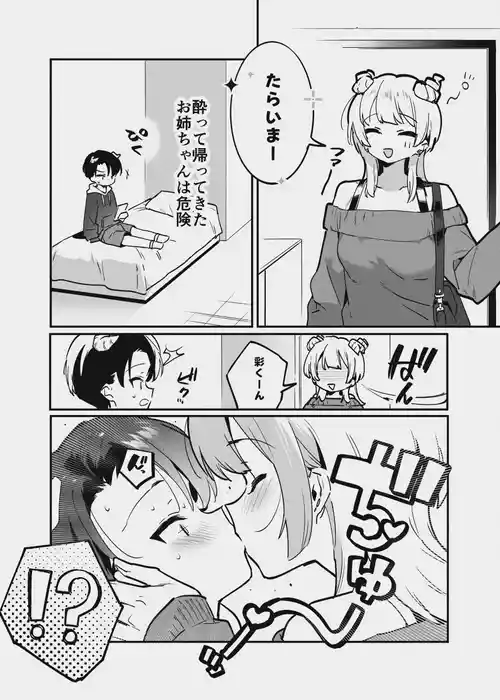 [Nise] Toutotsu na Icha Love Manga