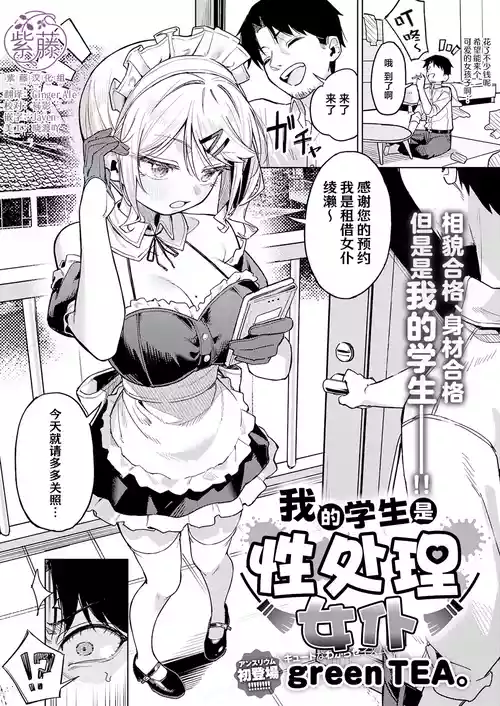 [green TEA。] Ore no Seito wa Seishori Maid | 我的学生是性处理女仆 (COMIC Anthurium 2026-07) [Chinese] [紫藤汉化组] [Digital]