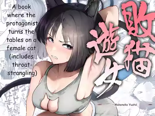 [Pure Chantai Ochu (Miki Chika)] Makeneko Yuujo (Blue Archive) [Digital] [English] [MTL]