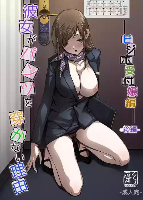 [彩～IRODORI～ (SOYOSOYO)]她不穿内衣的原因 -酒店服务员編03-【後編】-【樱花耄个人汉化】