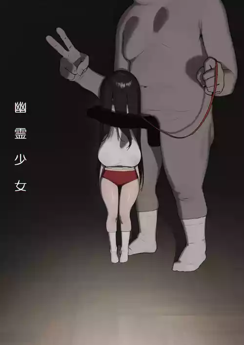[Shikisoku Zeku (Shiki)] Yuurei Shoujo [Digital]