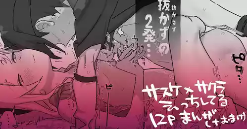 [5ナン] サスサク初えっち漫画 (NARUTO -ナルト-)