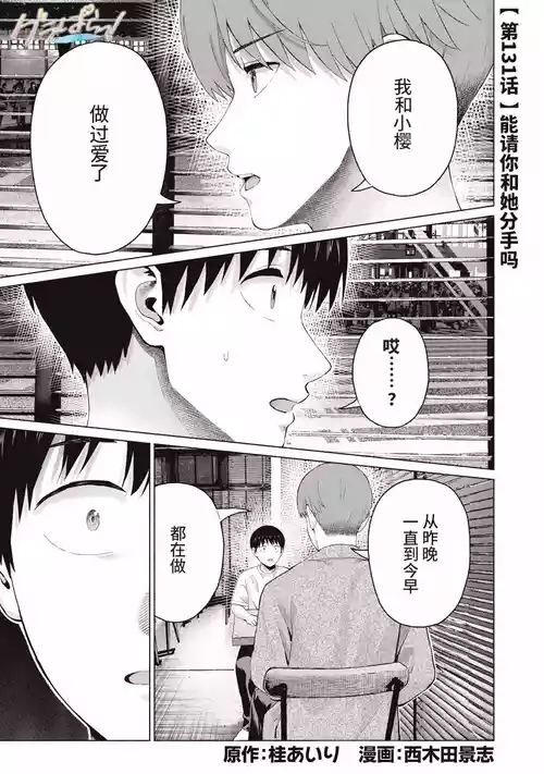 [桂あいり，西木田景志] 写真乐园！131-136话 [Chinese] [AI翻译]