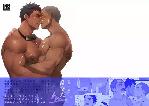【シラヌイ】夏だ！海だ！乱交だ！｜夏天！大海！正是乱交好时节！【chinese】
