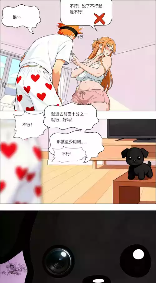 [Asuna Saki] 玩具小狗 [Chinese]