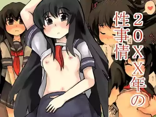 [じゅうよんセンチメートル (がおー)] 20xx年の性事情