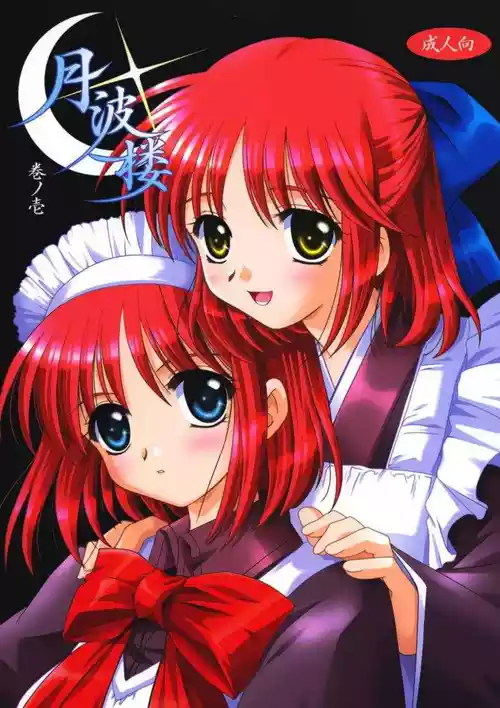 (C61) [PLUM (Kanna)] Gepparou Maki no Ichi | 月波楼 (Tsukihime)  [Chinese] [冠位巫净琥珀推]