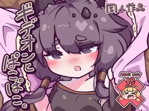 [Zashiki Taka] Kidian to Pako Pako. (Trickcal: Chibi Go) [Digital]