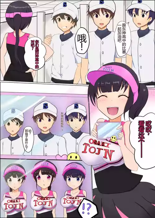 [Miraosu] Cheer-ka
