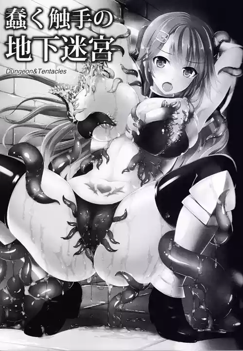 [Chococornet (tenro aya)] Dungeon&Tentacles (Chinese)