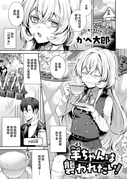 Kabetarou_羊ちゃんは襲われたい！~