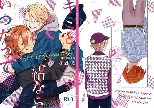 [窓際の蜂蜜 (冬紅葉)] キミと一緒ならいつだって (Uta no☆Prince-sama♪) [Digital]