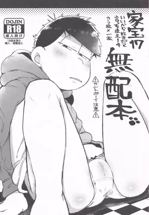[Momoiro-netsuduki (Kisaki Nana)] 【Muryō haifu hon】 Kahō 17 mu haihon (Osomatsu-San)