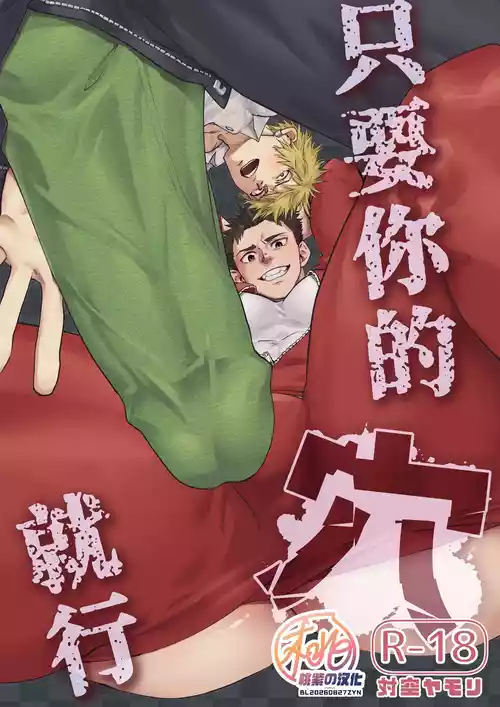 [Taikuyamori (Tamahiro)] Anta no ananara | 只要你的穴就行 [Chinese] [桃紫の汉化] [Decensored][Digital]