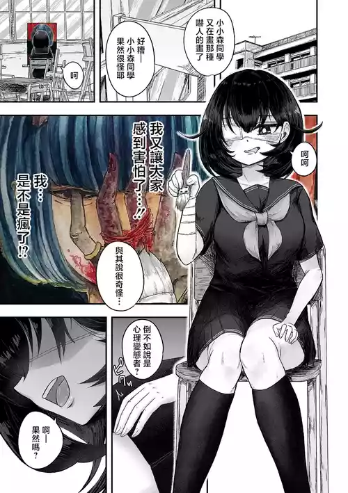 [Sakaito] Jishou Psychopath no Kowashikata (COMIC Kuriberon DUMA 2026-08 Vol.87) [Chinese] [Digital]
