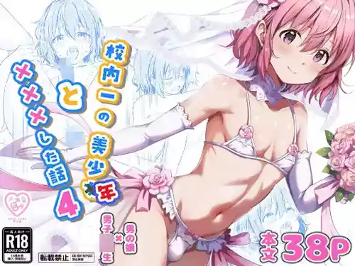 [Studio HALTO (Nakaharu)] Kounai ichi no Bishounen to xxx Shita Hanashi 4 [Chinese] [oo2oo个人汉化]