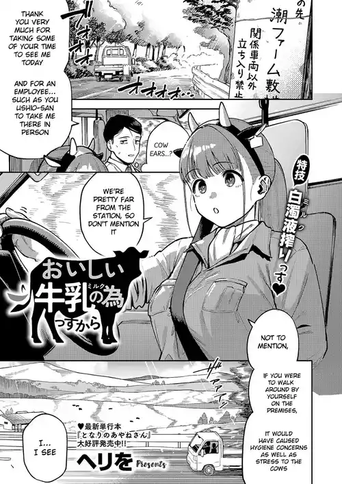 [Herio] Oishii Milk no Tame no Sukkara (COMIC ExE 71) [English] [Digital]