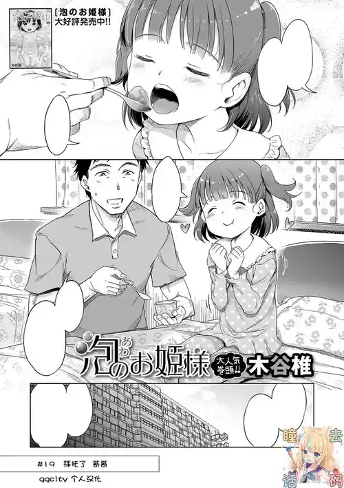 [Kiya Shii] Awa no Ohime-sama [#19-#20] Mayuka to, Onii-chan to, Korekara | 真由香、与哥哥、以及今后 (Digital Puni Pedo! Vol. 40) [Chinese] [Aphasia.个人机翻汉化] [Decensored]