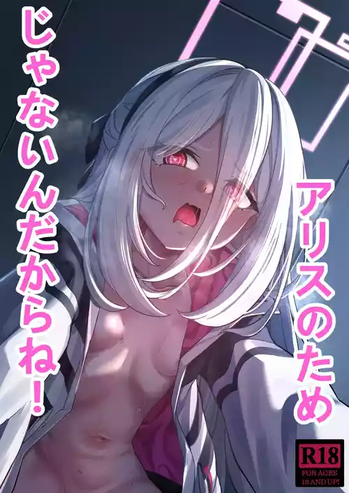 [DIUDADA (DIUDA)] Alice no Tame ja Nain dakara ne! (Blue Archive) [Digital]