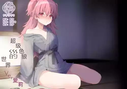 [Hakuya Part2 (Tenrai X)] Dosukebe no Sekai Ver Airi | 超级色狼的世界 Ver愛莉 (Project Sekai) [Chinese] [紫藤汉化组] [Digital]